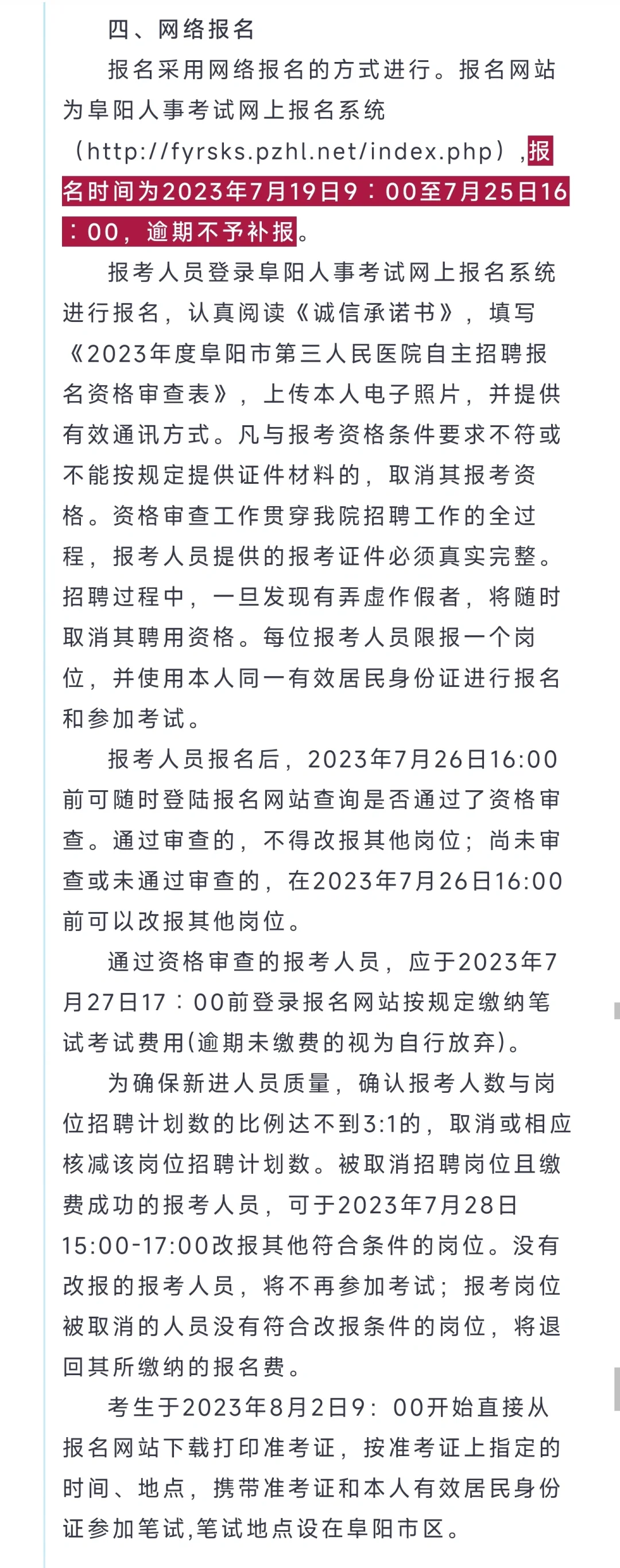 [安徽] 阜阳市第三人民医院