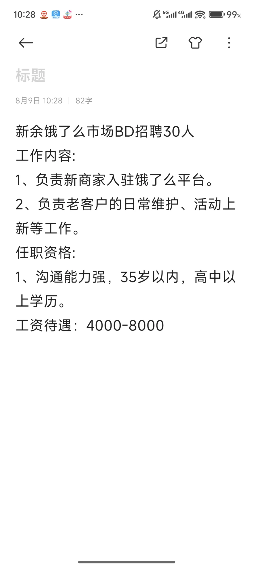 找工作的看看