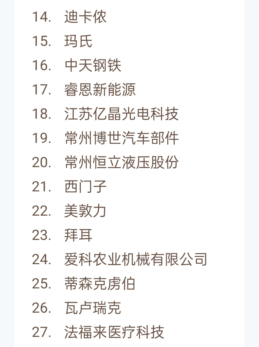 常州双休企业清单✨不排先后！纠结党速码