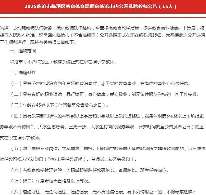2025云南教体局再招15人！7月3日起报名！