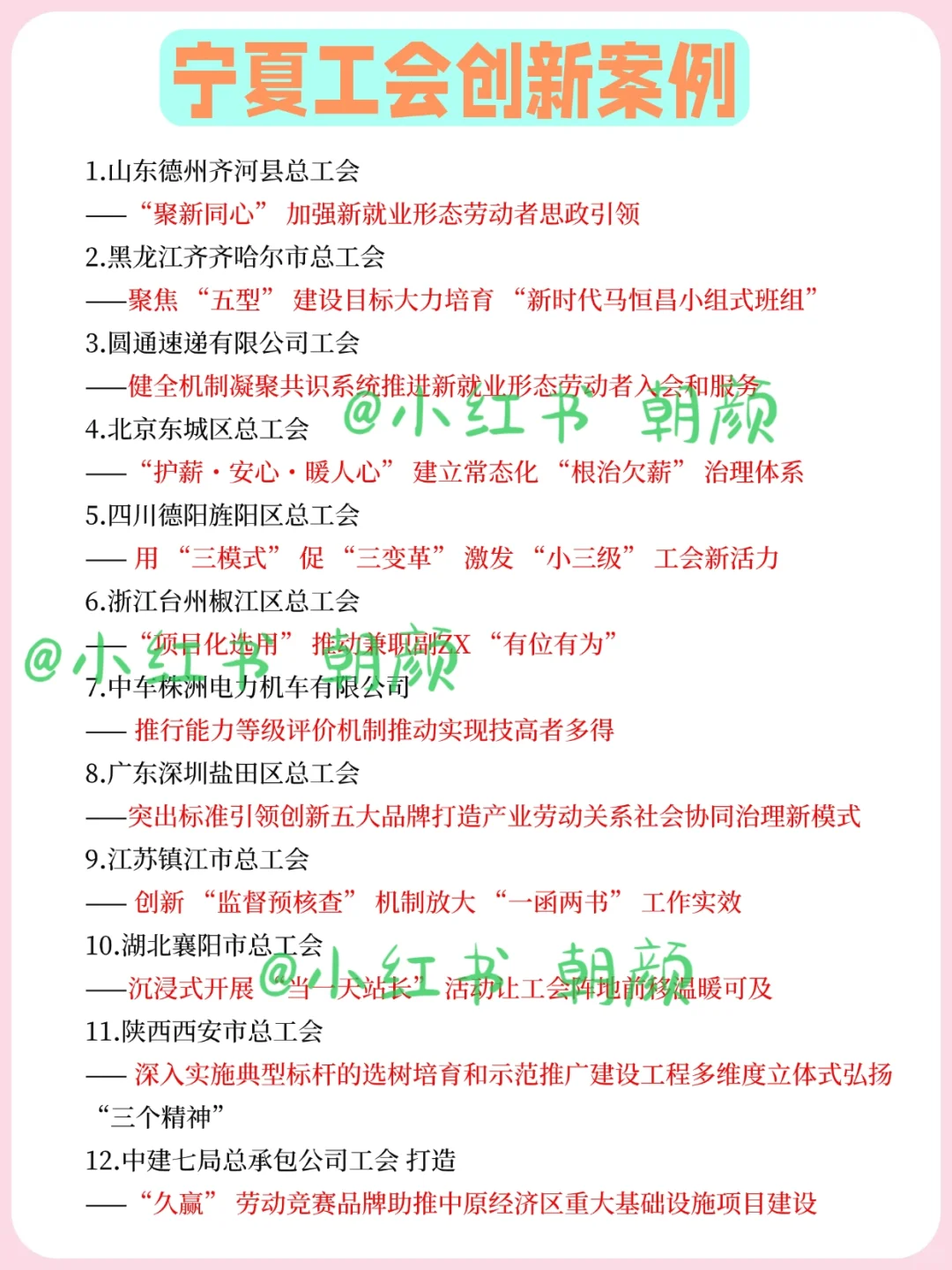 宁夏总工会，大概率从这里抽……