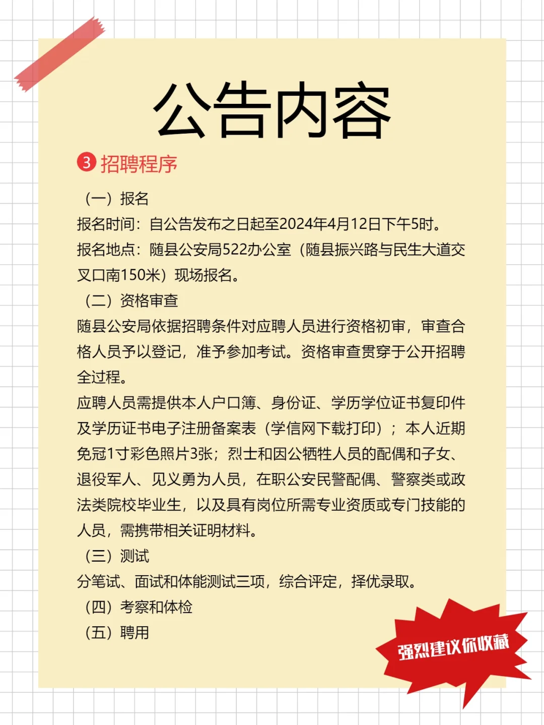 湖北省随州市随县招聘辅警公告