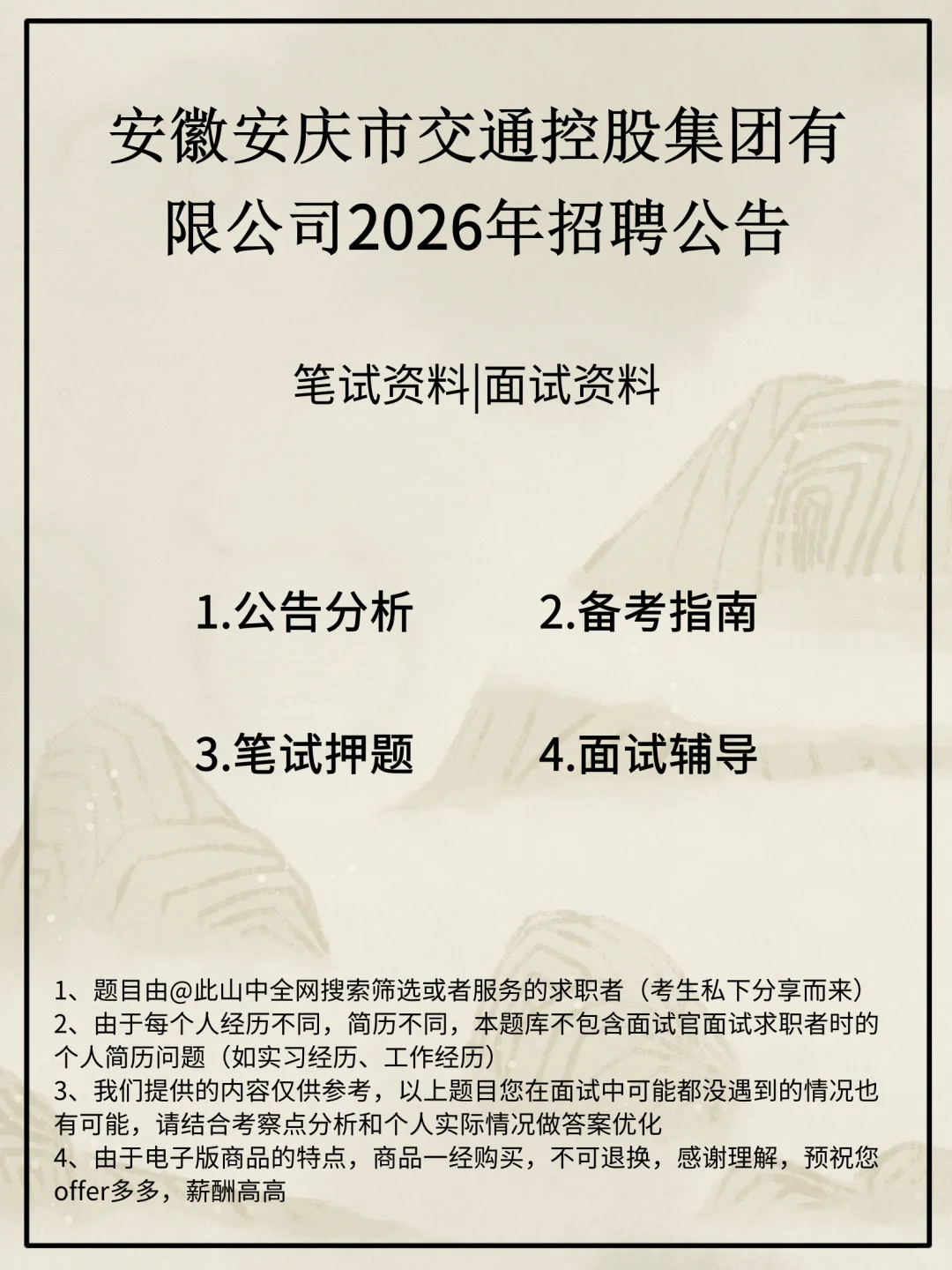 安徽安庆市交通控股集团有限公司招聘