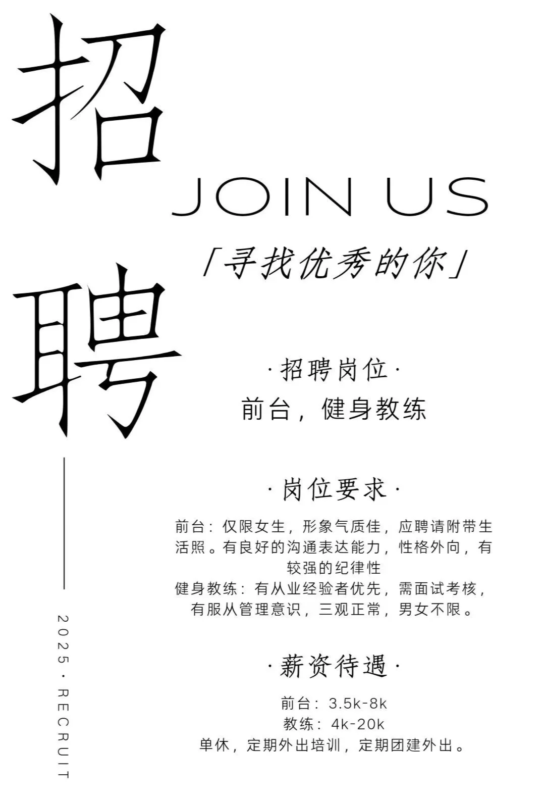 健身房招人！！！