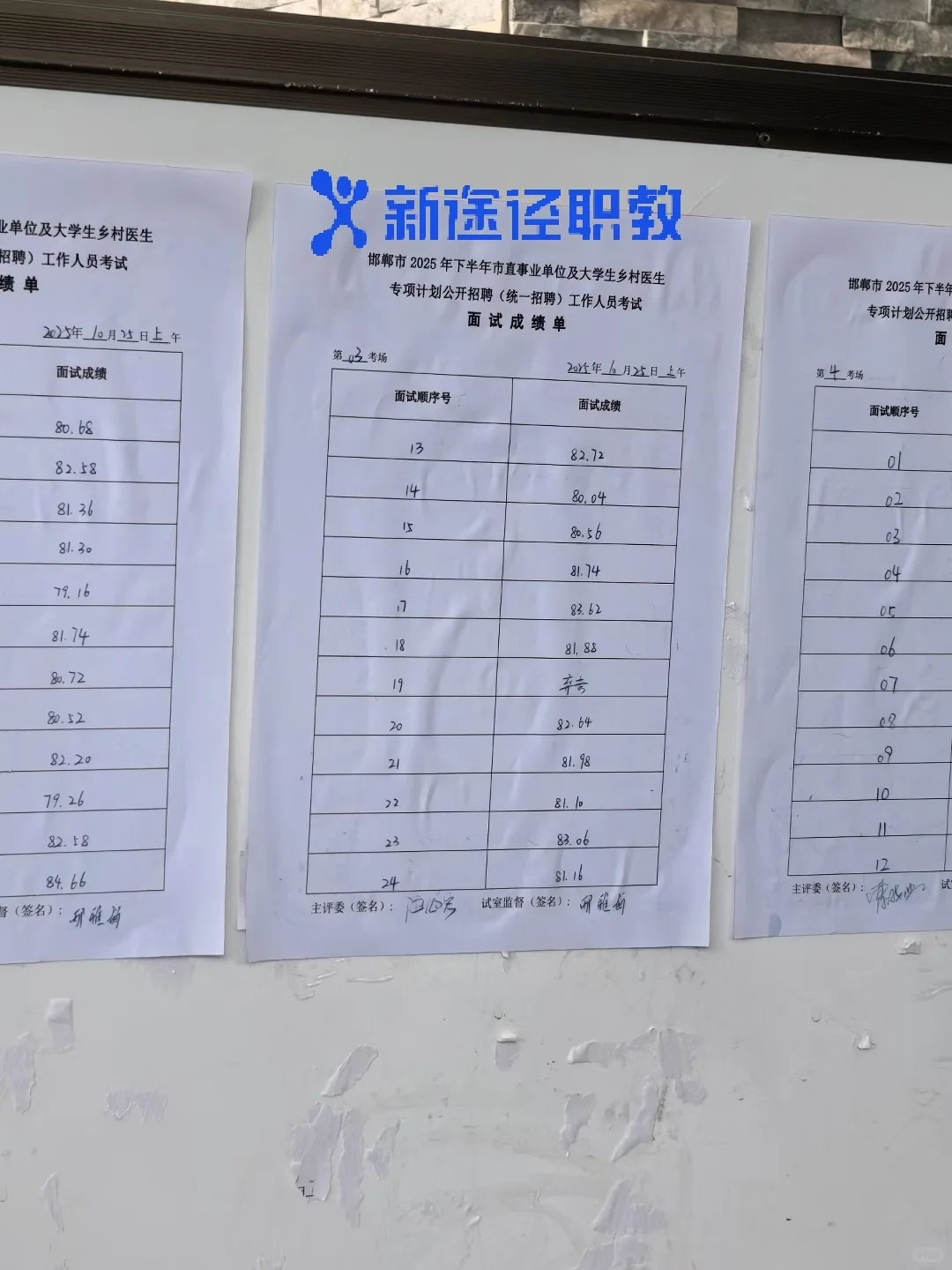 邯郸市直二招面试成绩及真题