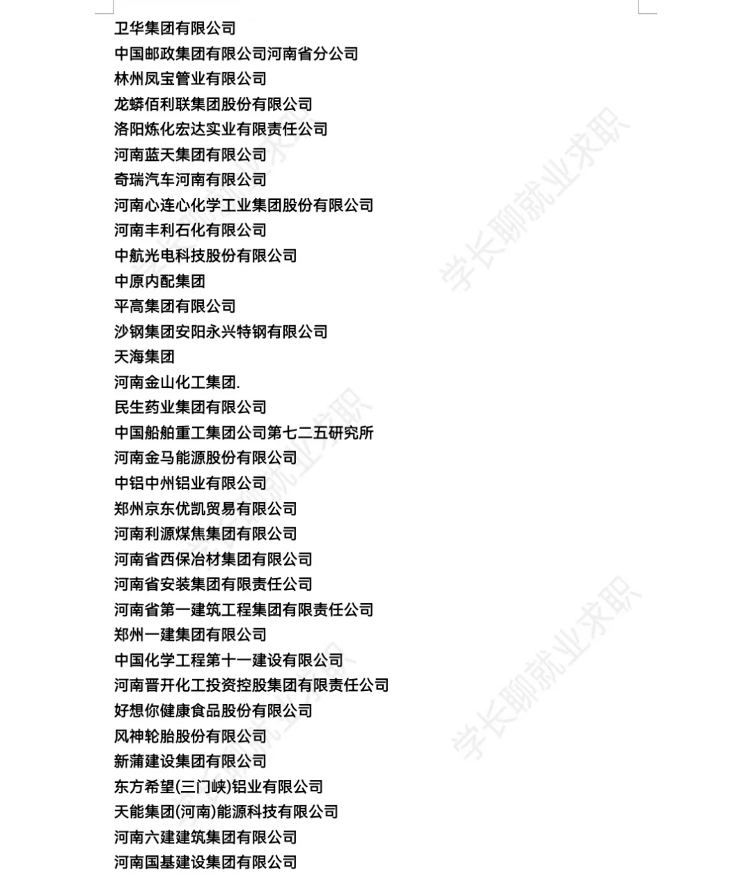 河南郑州好公司汇总❗