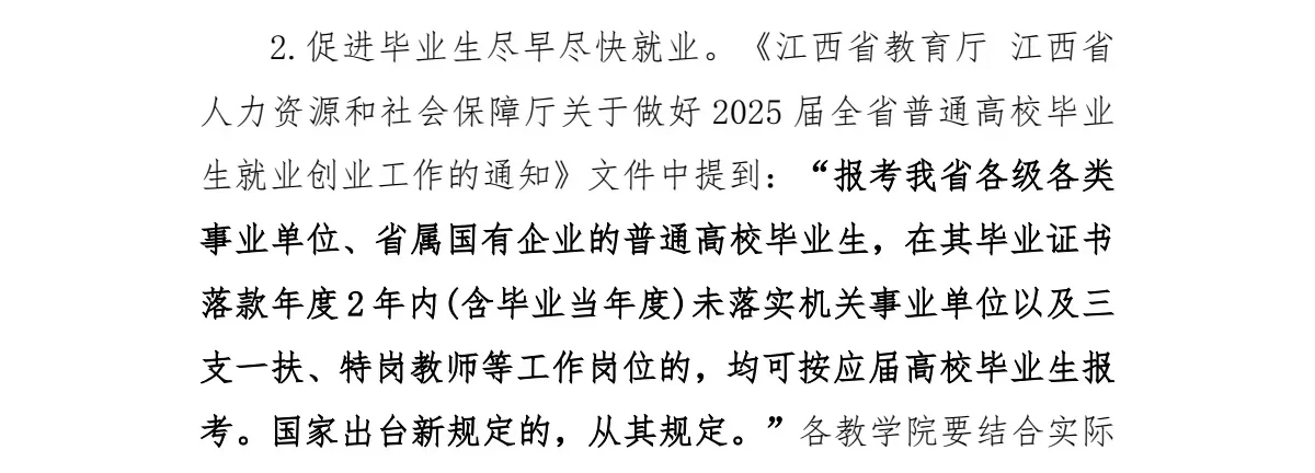 ⛳️多地取消应届高校毕业生身份认定限制