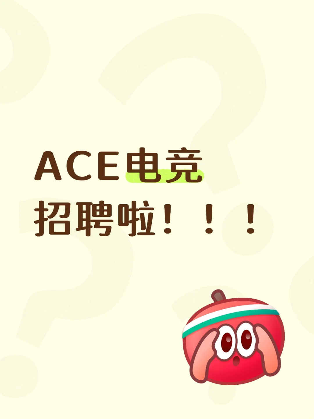 泰安！电竞馆招聘啦！！！