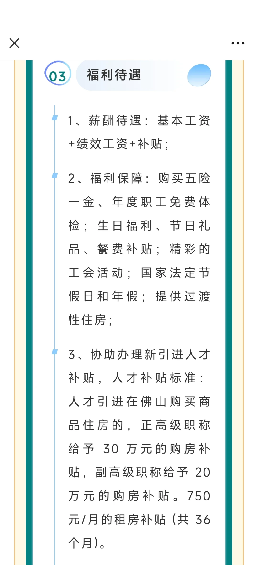 佛山市南海区全科医院招聘