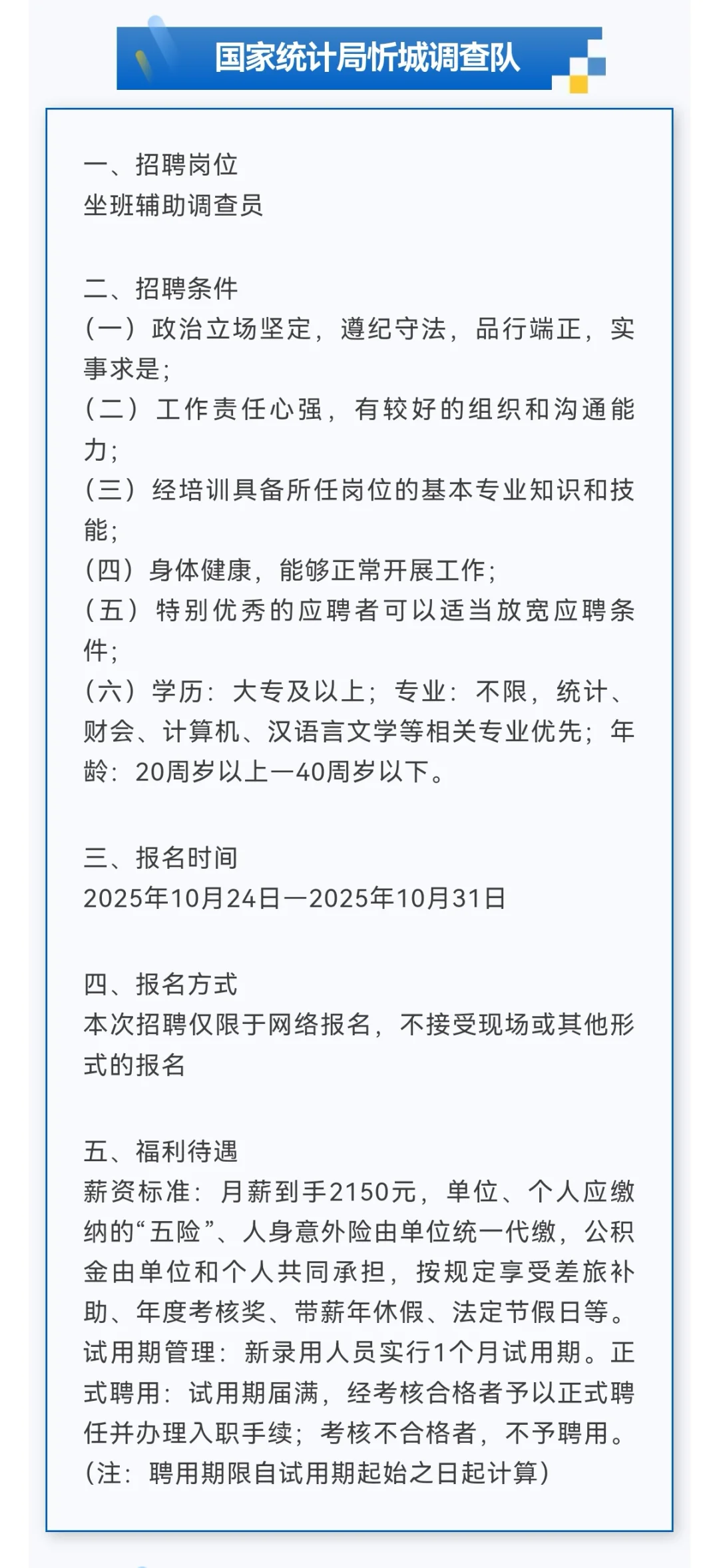 五险一金！广西人大常委会办公厅、统计局