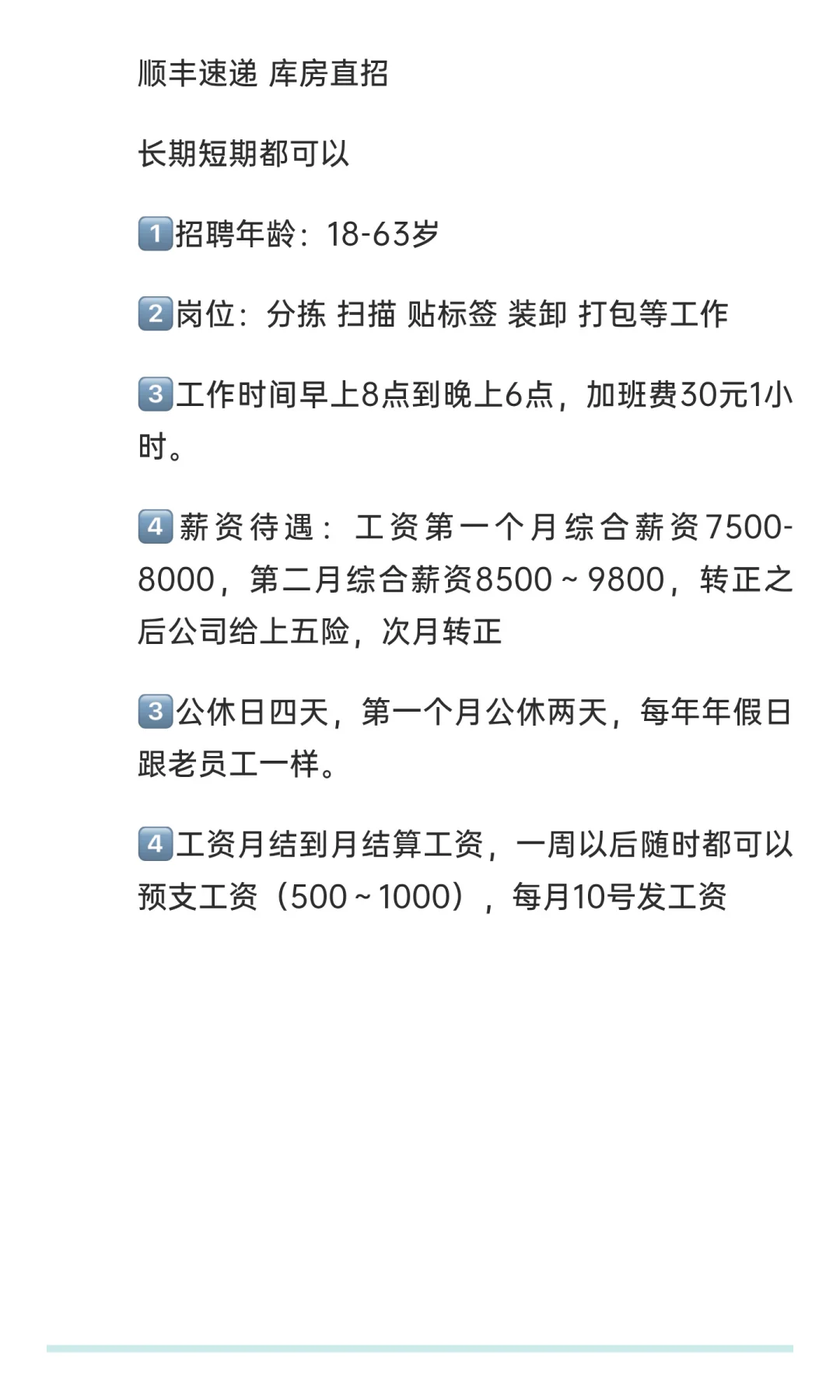 招工！！！！招工！！！！