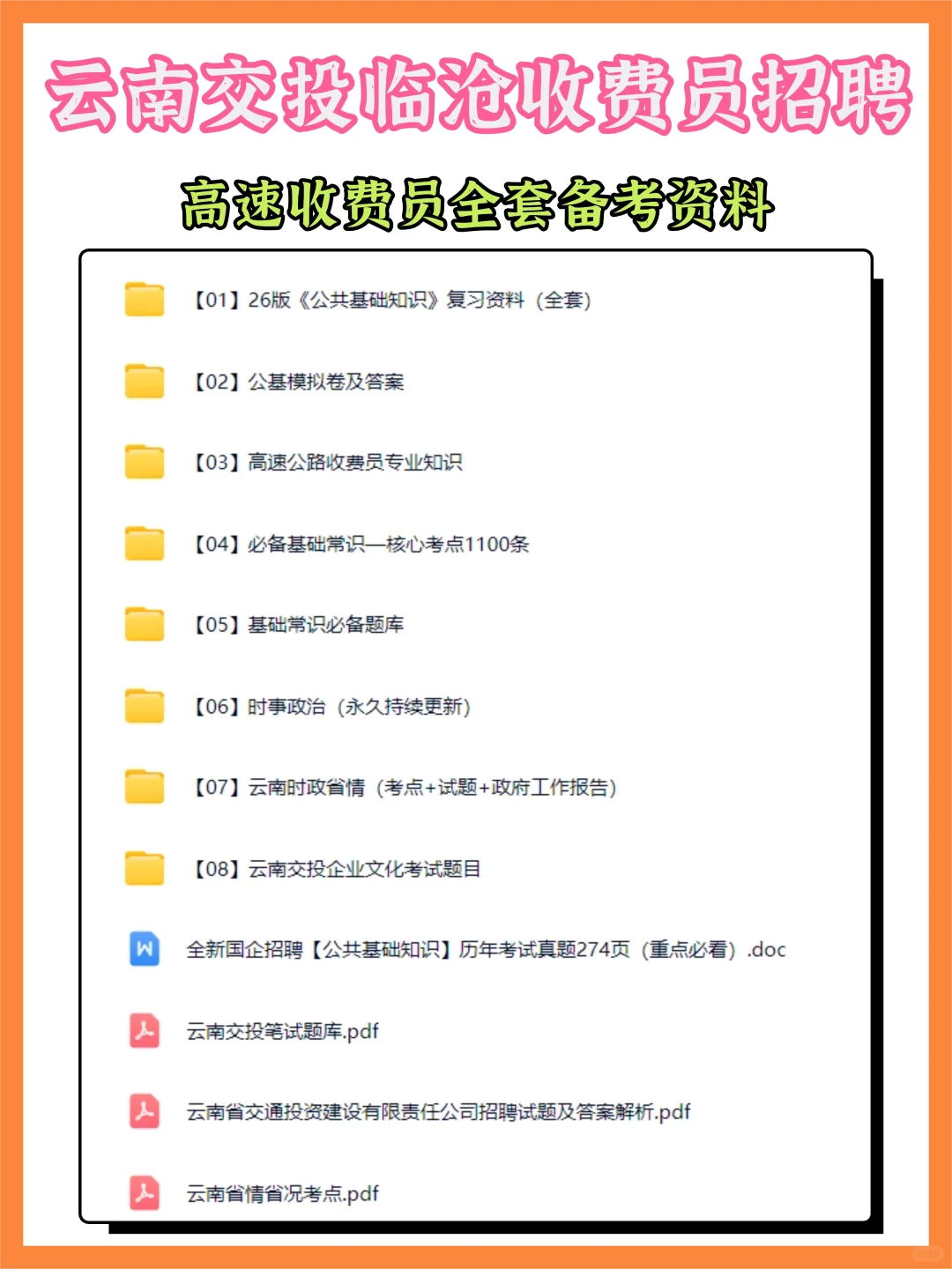 云南交投临沧收费员笔试关键：舍小稳大