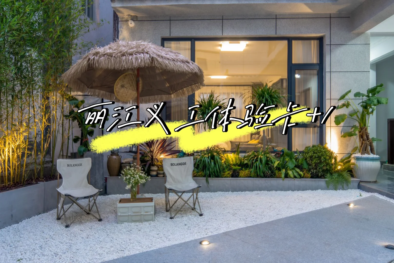 📍丽江古城民宿招募义工