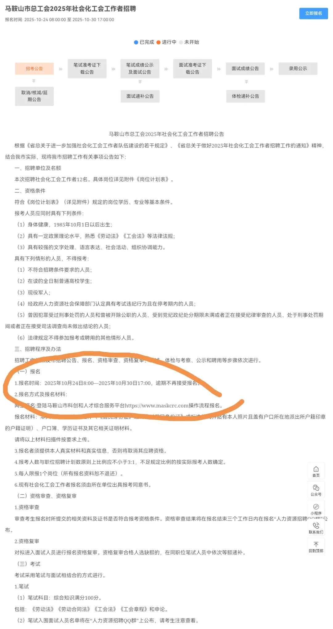 马鞍山！马鞍山总工会12人公告，大专及以上