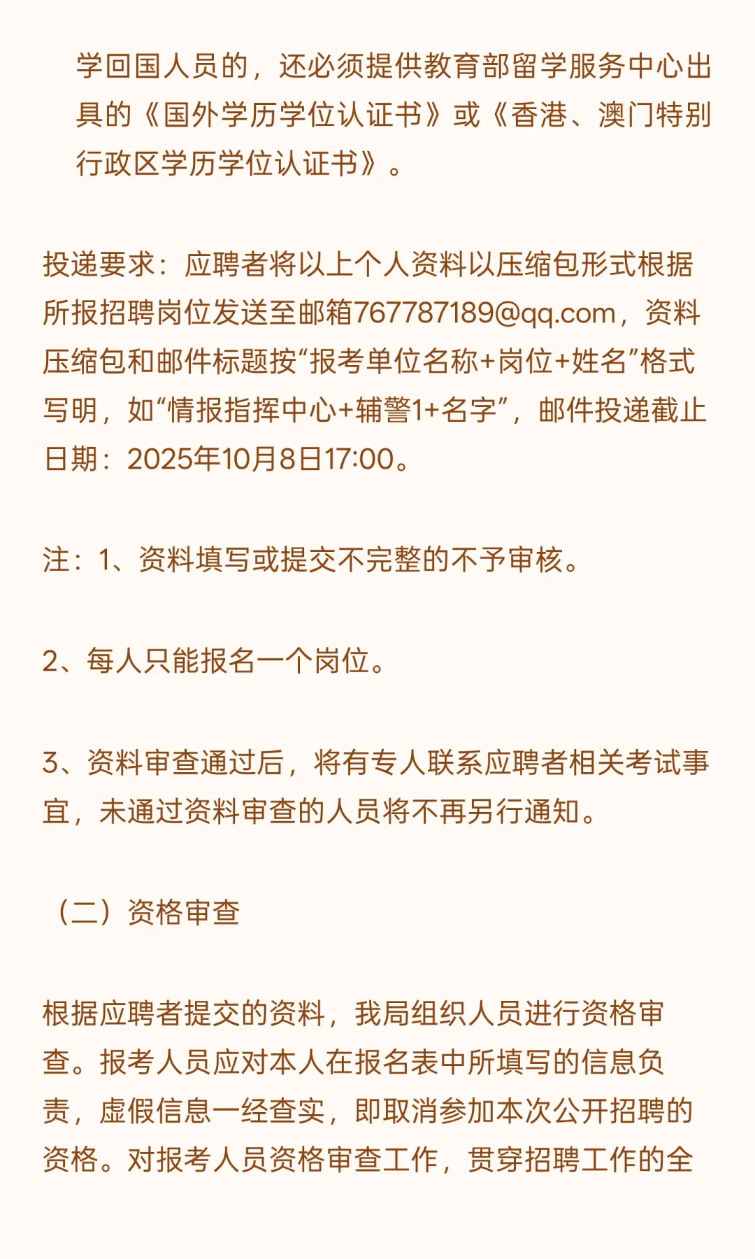 珠海拱北 I 辅警 I 招12人