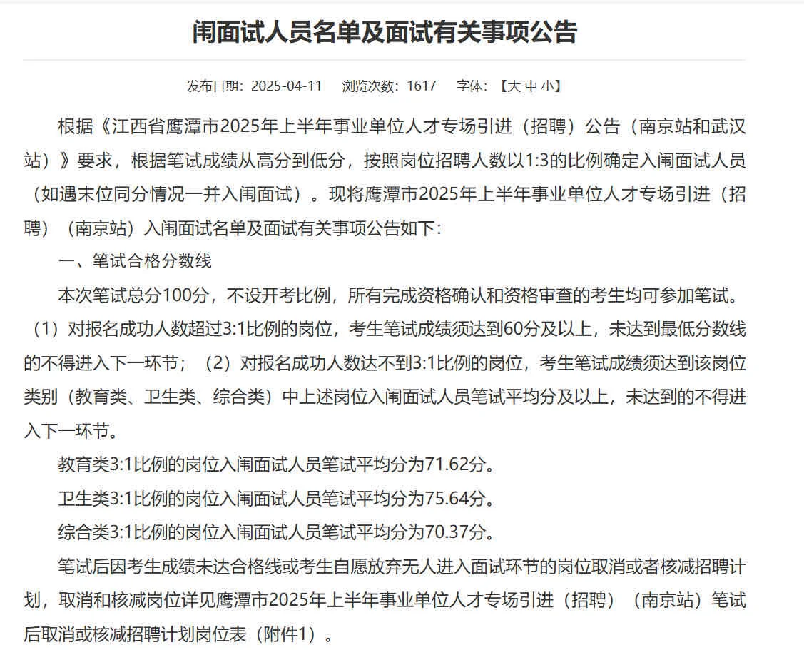 鹰潭事业单位人才引进入围名单（南京站）