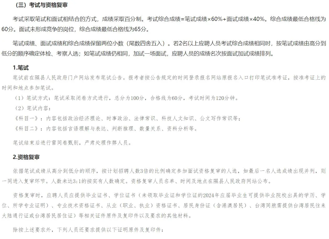 临汾隰县招聘事业编30人，5月13号起报名~