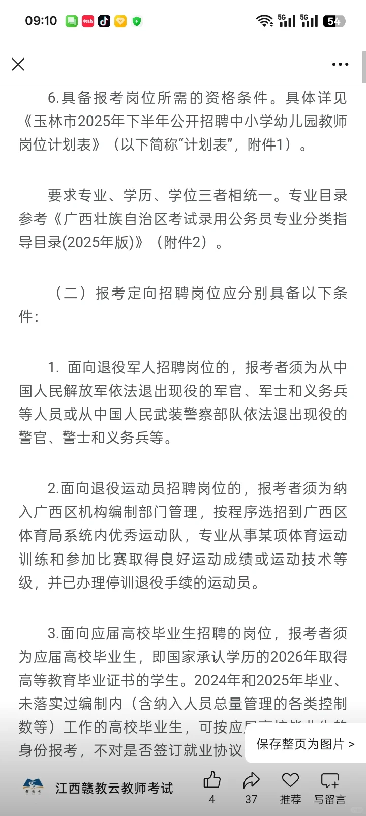 2025年下半年玉林市中小学幼儿教师招聘公告