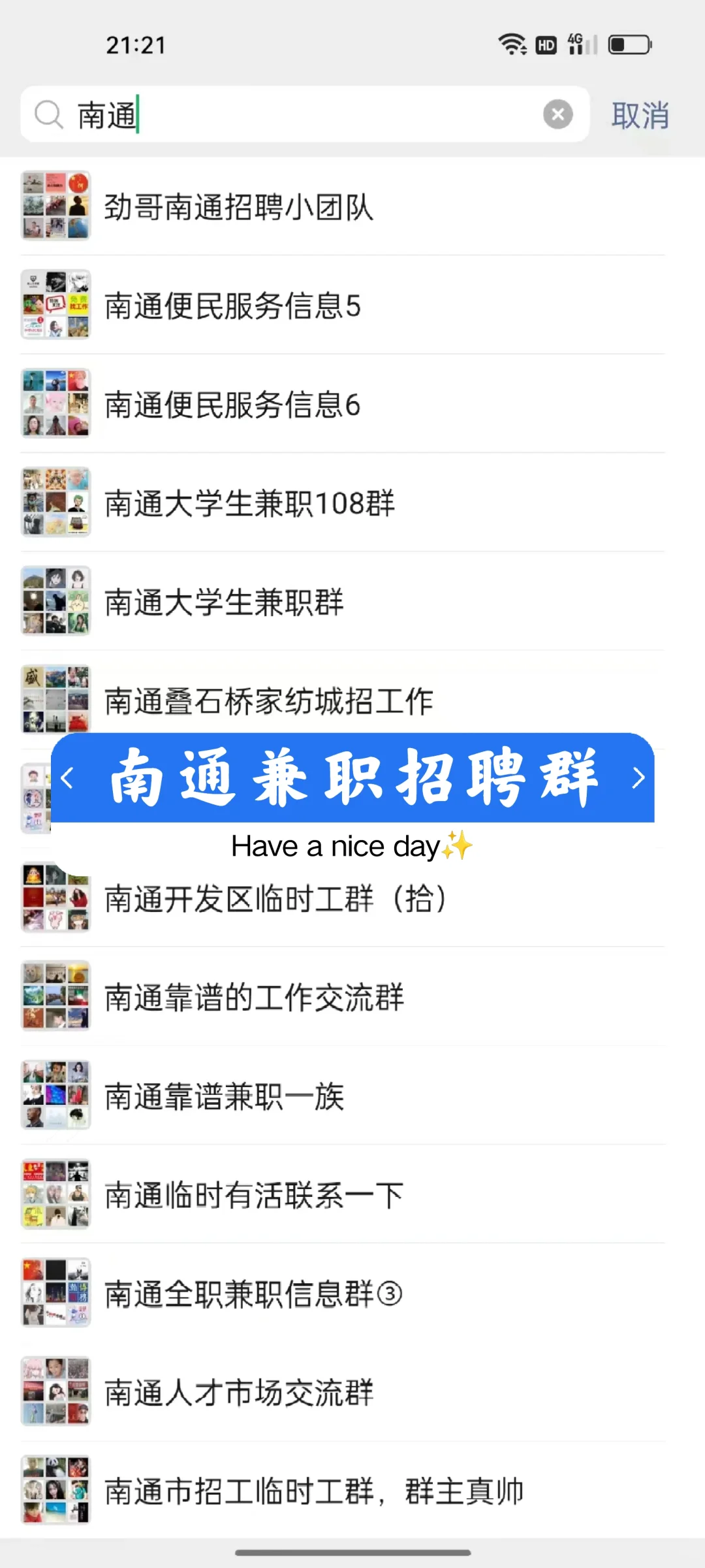 南通市区找工作！南工作信息新出炉ℹ️徐