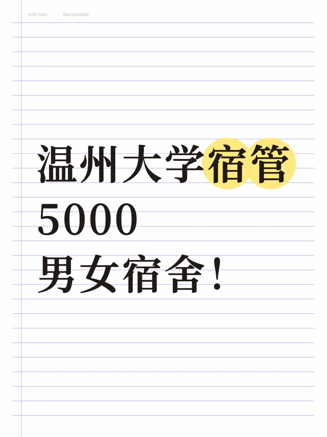 温州学校宿管！男女宿舍都要！