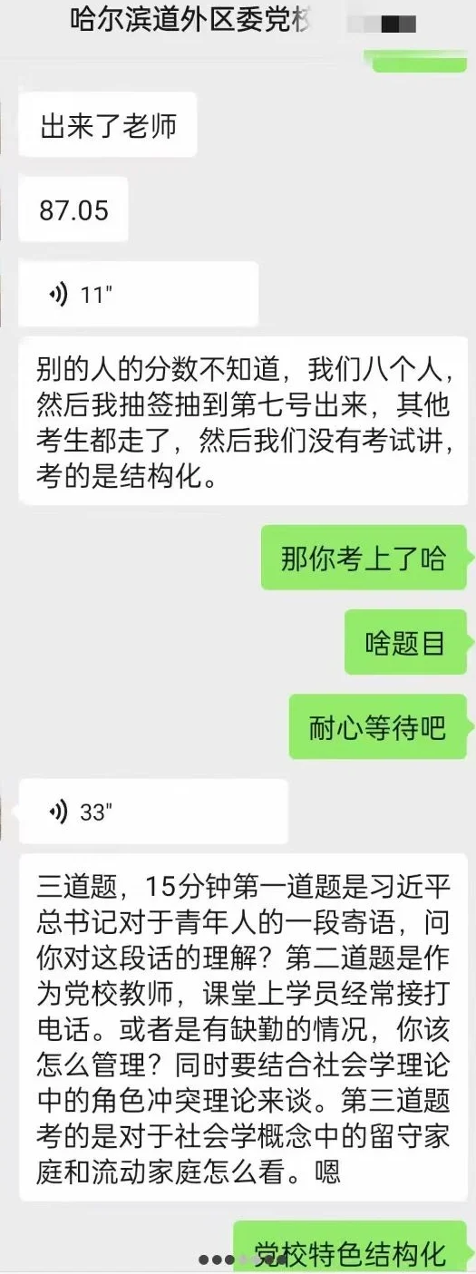 备考总结：黑龙江桦川县委党校人才引进