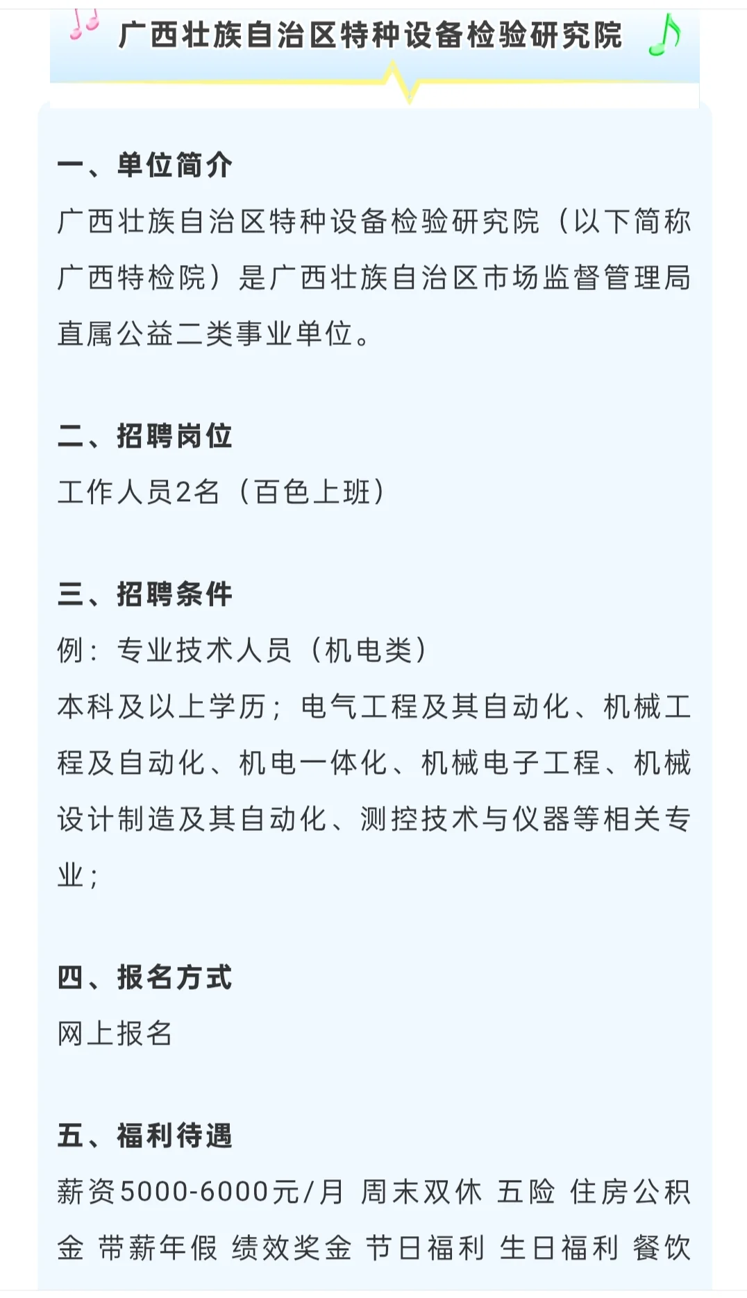 百色上班