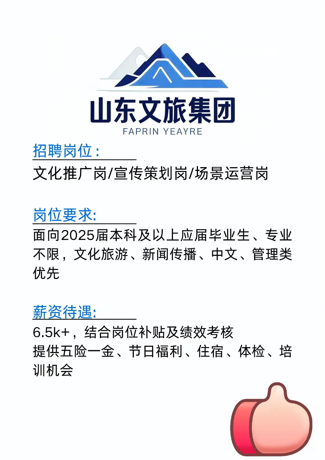 山东文旅正式工机会，别错过！