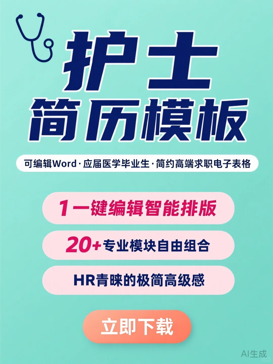 护士简历模板·应届生求职攻略·高端简约wo