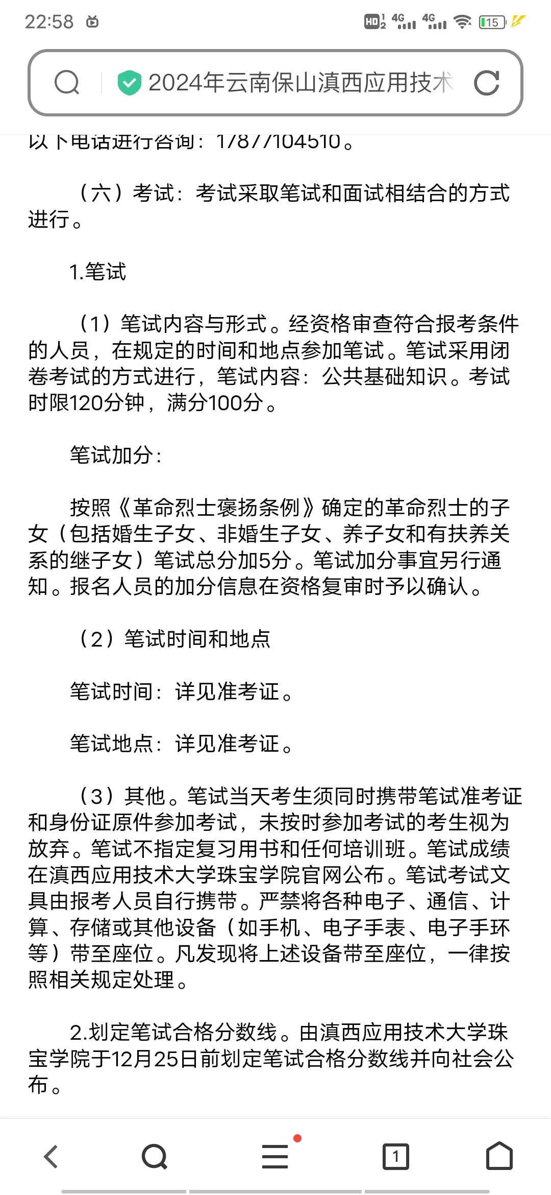 云南保山滇西应用技术大学珠宝学院招聘