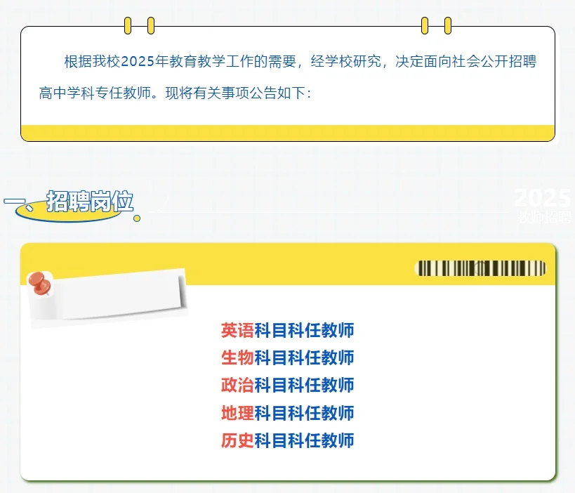 随州市汉东中学2025年秋季教师招聘公告