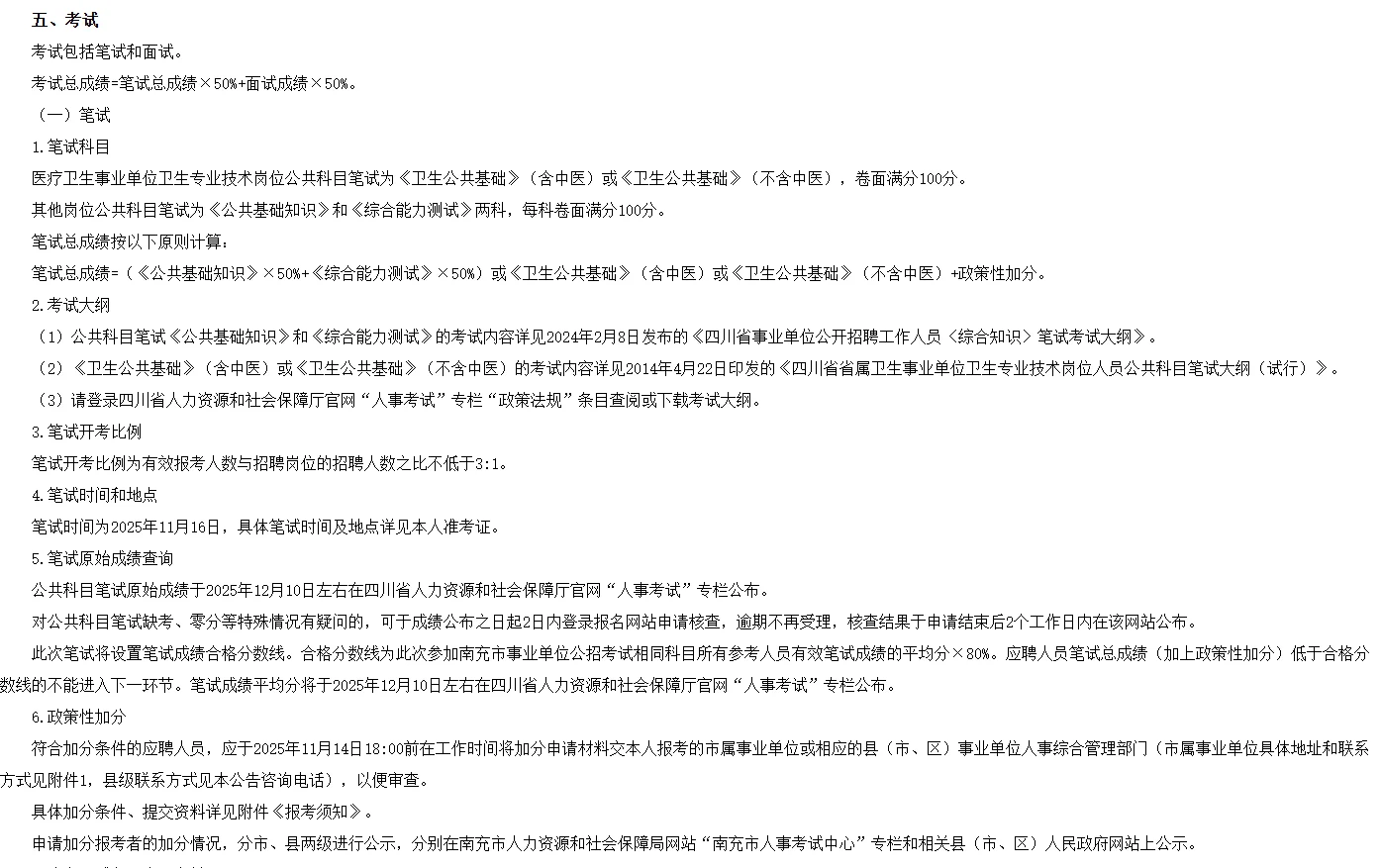 南充公告已出，医疗岗共231个