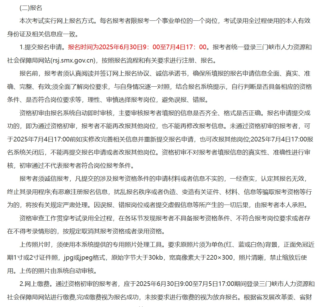 三门峡市教育局直属学校招聘教师今日报名