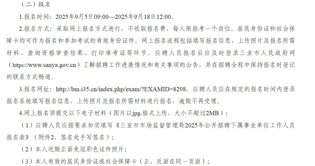 三亚事业编招聘