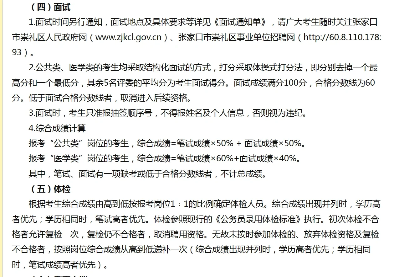 【7月25】张家口崇礼招聘事业单位工作人员