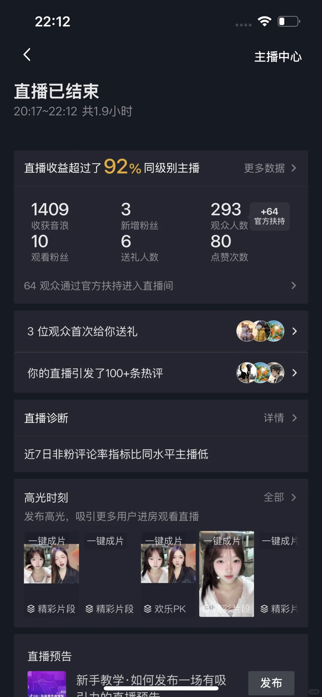 最近几天～直播间经常没人😭