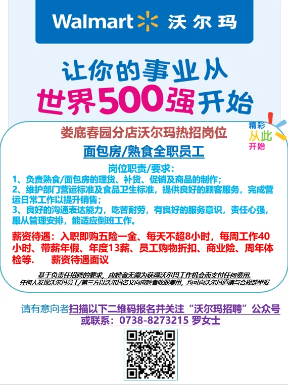 让你的事业从世界500强开始！