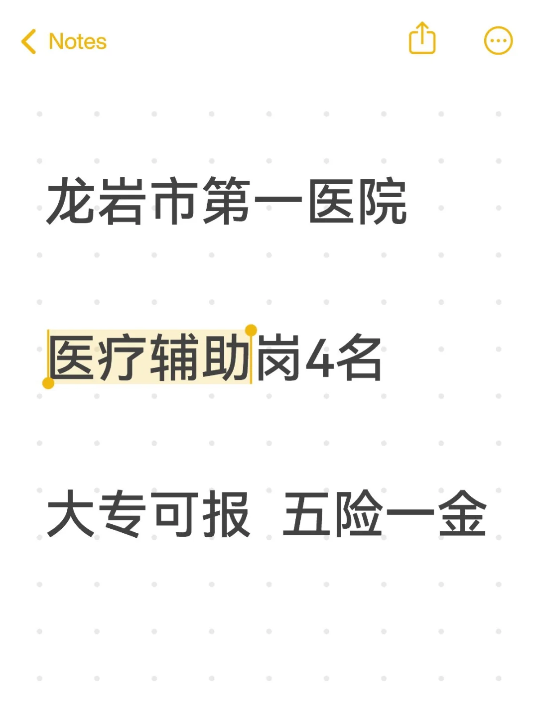 龙岩市第一医院｜医疗辅助岗4名