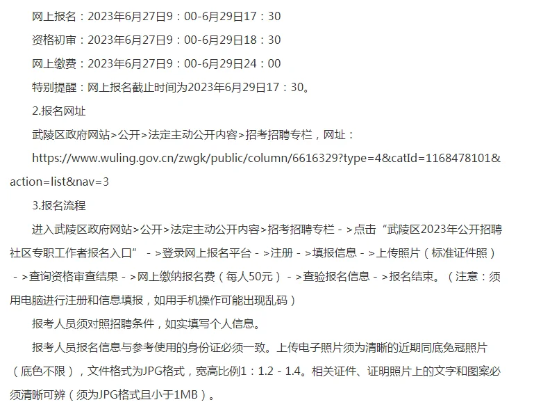 2023常德武陵区招聘社区专职工作者20人公告