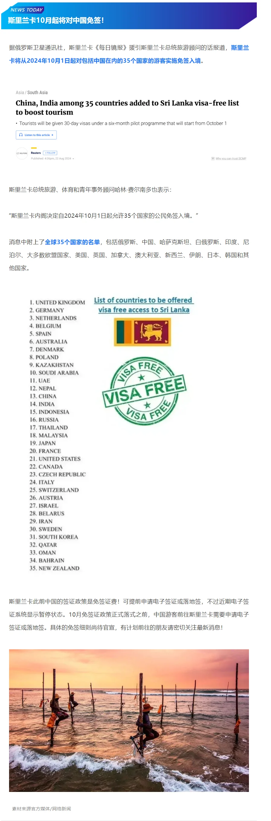 好消息！斯里兰卡大事件