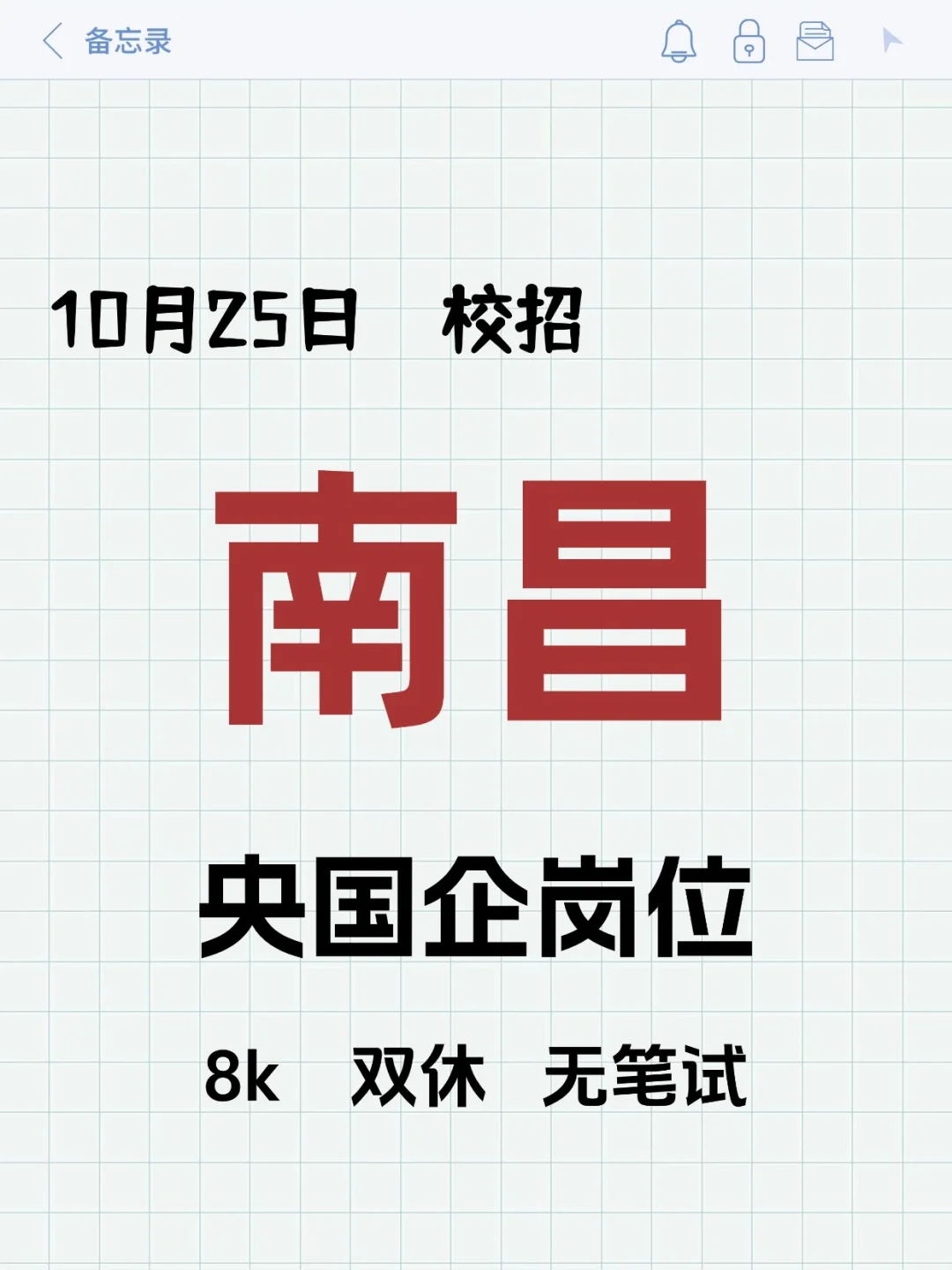 10.25南昌校招岗位新爆发！！！