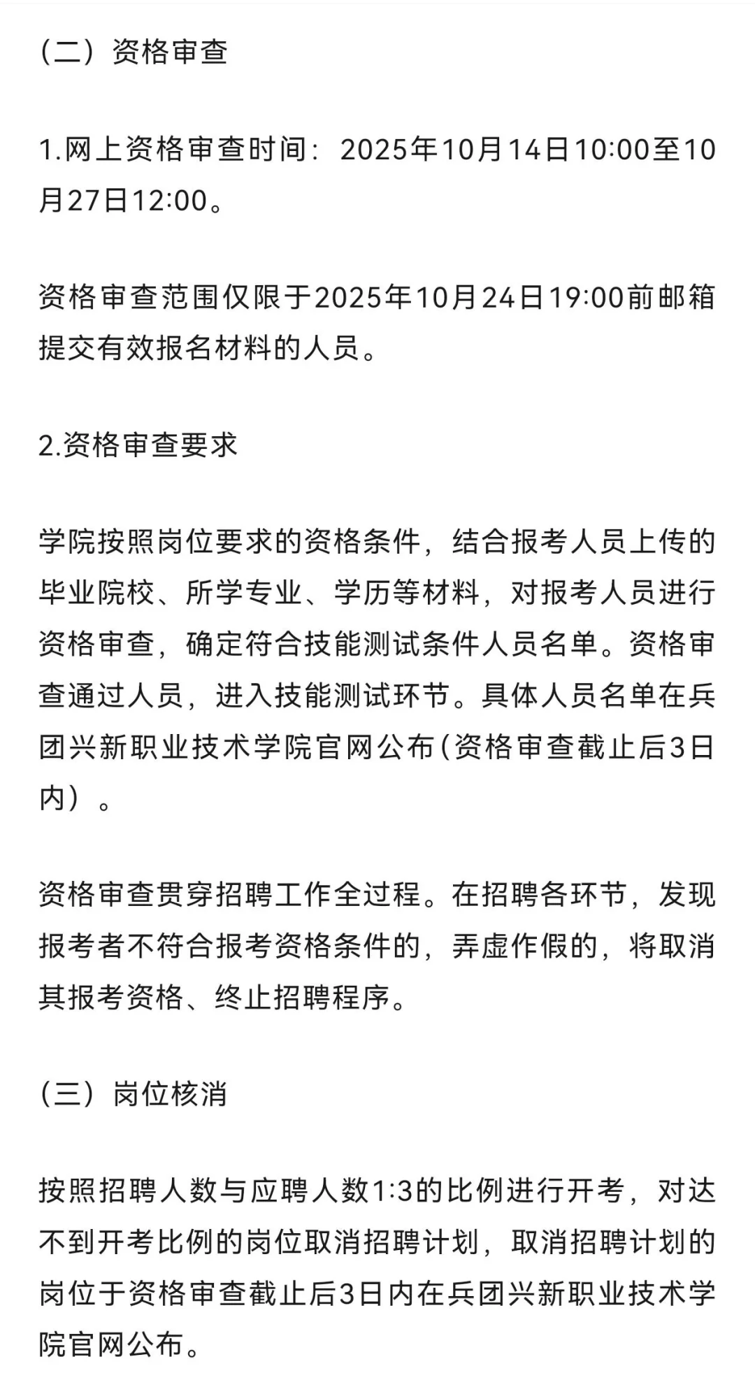 新疆兵团兴新职业技术学院招聘