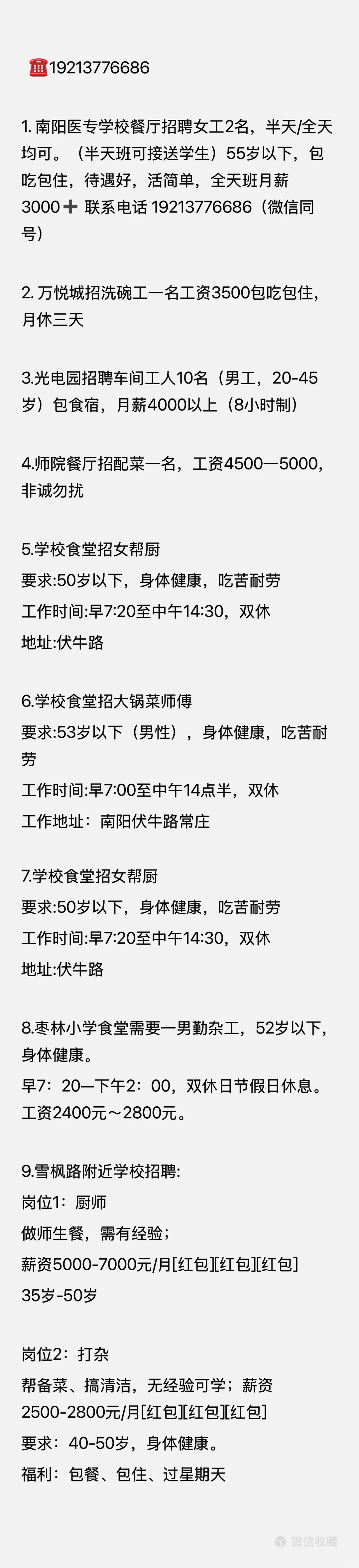 南阳 10 月 16 号工作岗位