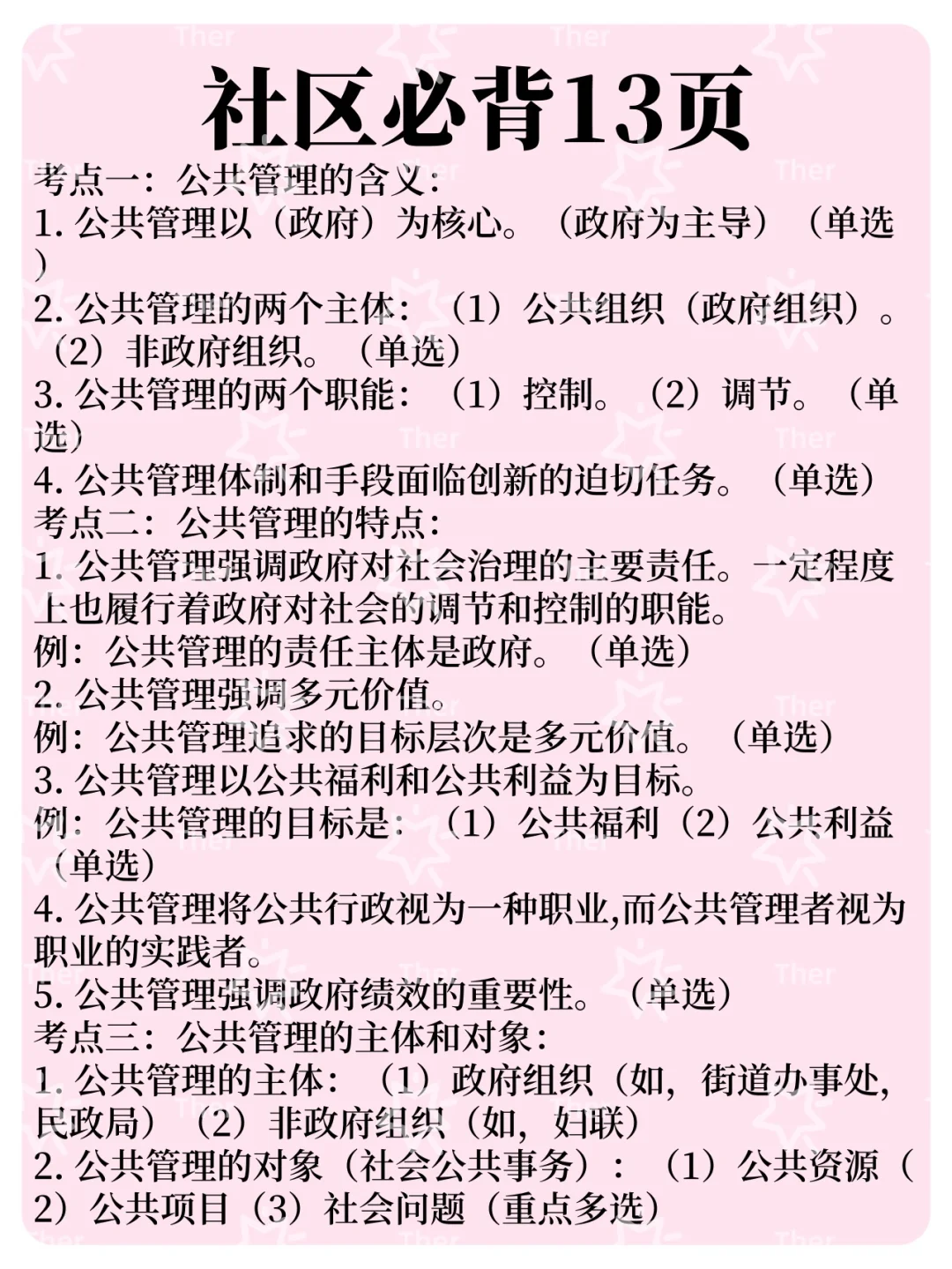 25龙岩新罗区社区工作者，风向已经很明显了