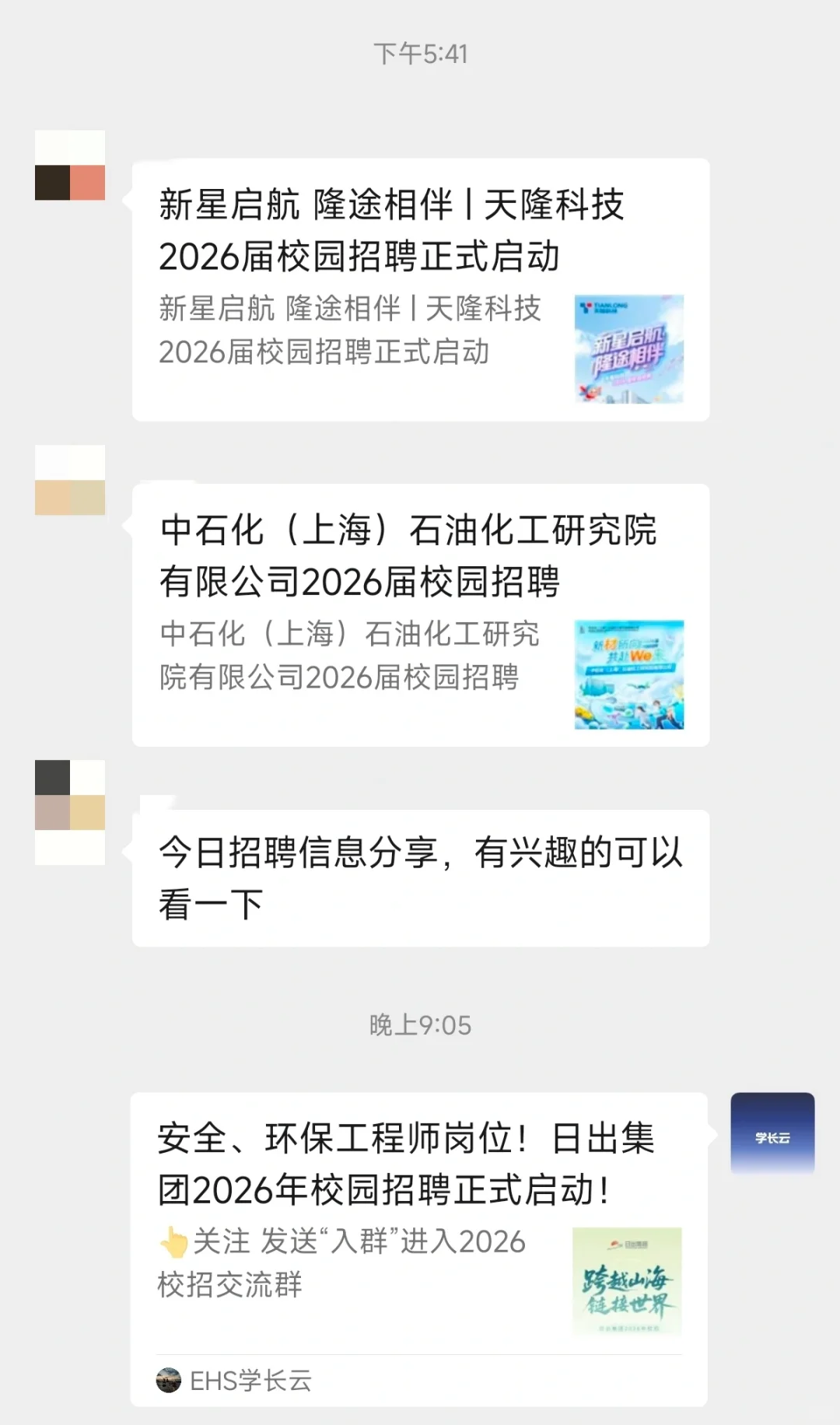 26届安全、环境秋招-上市企业【龙净环保】