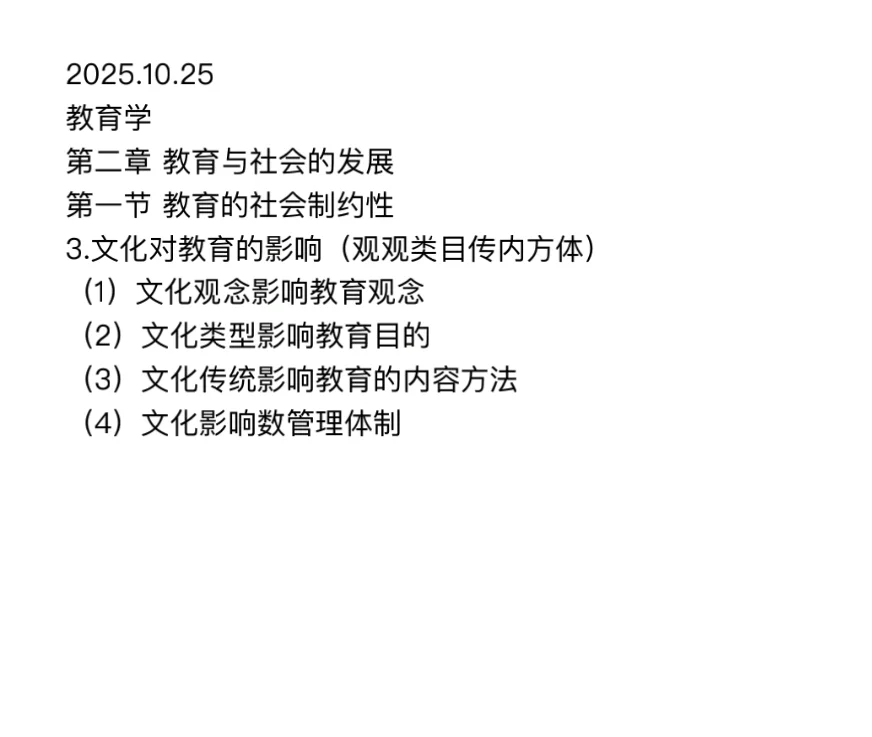 D6/2025.10.25备考安徽教师招聘