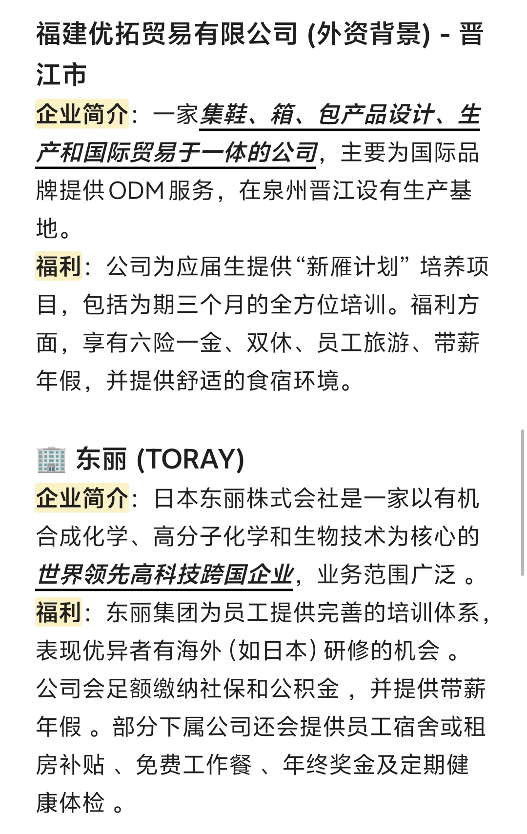 小众但待遇好的外企——泉州篇