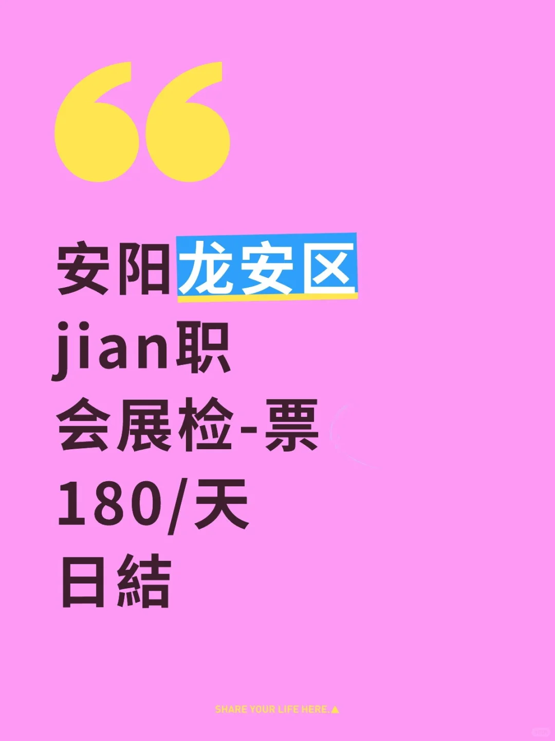 管吃！安阳会展协助检票