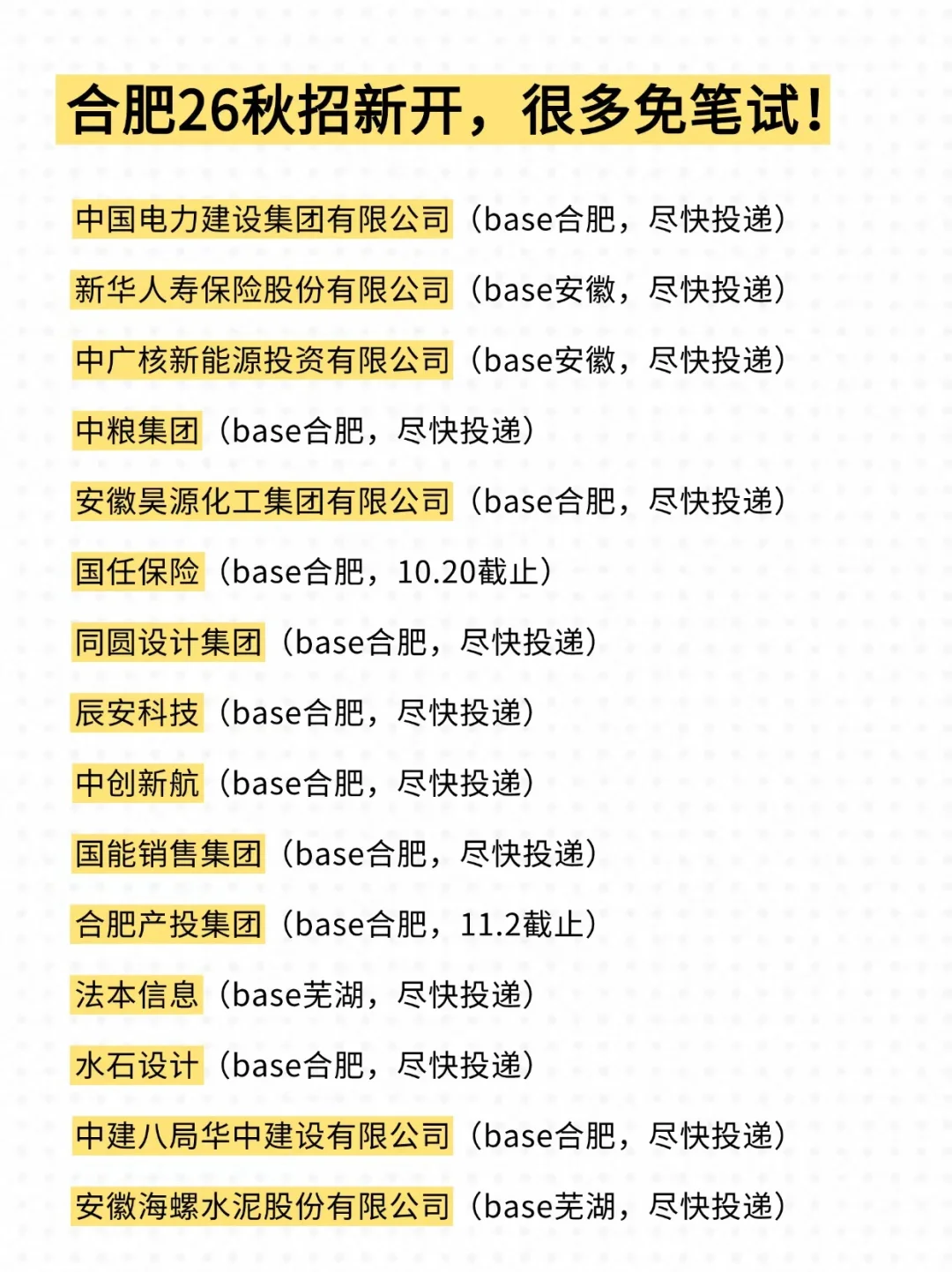 10月的合肥秋招真的太香了，根本停不下来！