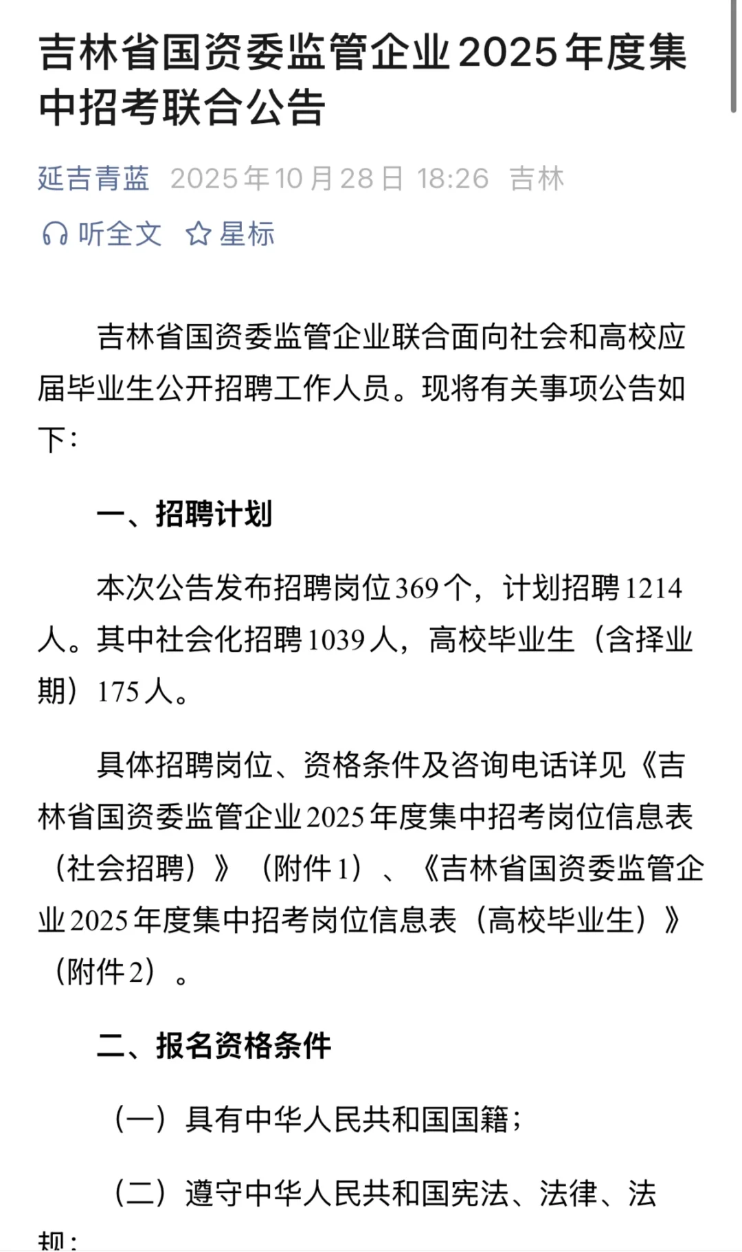 国资委又招聘啦！