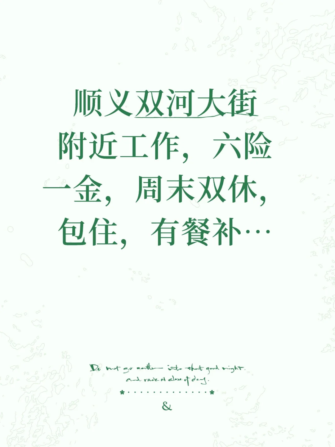 顺义双河大街附近工作，六险一金，周末双休